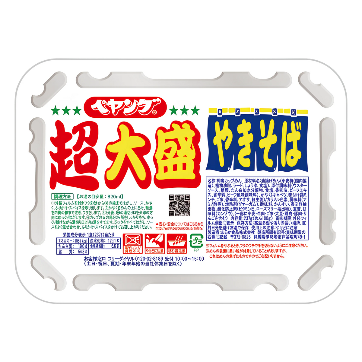 Peyoung Sauce Yakisoba Super Large 237g tray, front of pack