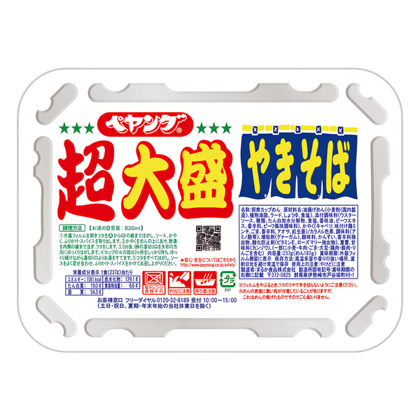 Peyoung Sauce Yakisoba Super Large 237g tray, front of pack
