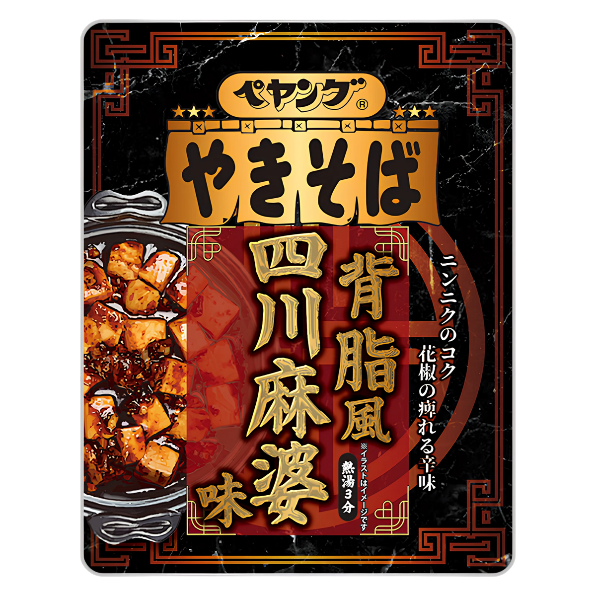 Peyoung Sichuan Mapo Yakisoba, front of the 123g tray